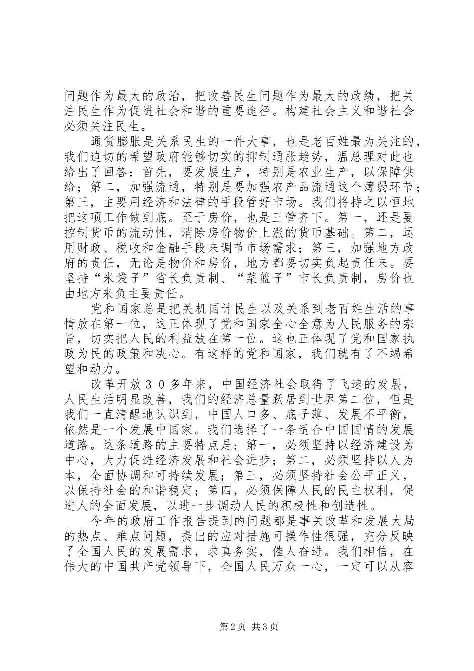 学两会精神思想汇报_第2页