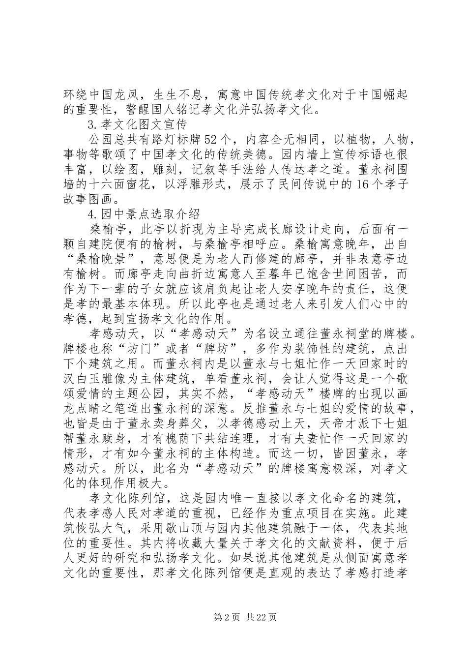 孝感孝文化以建筑体现的调研报告_第2页