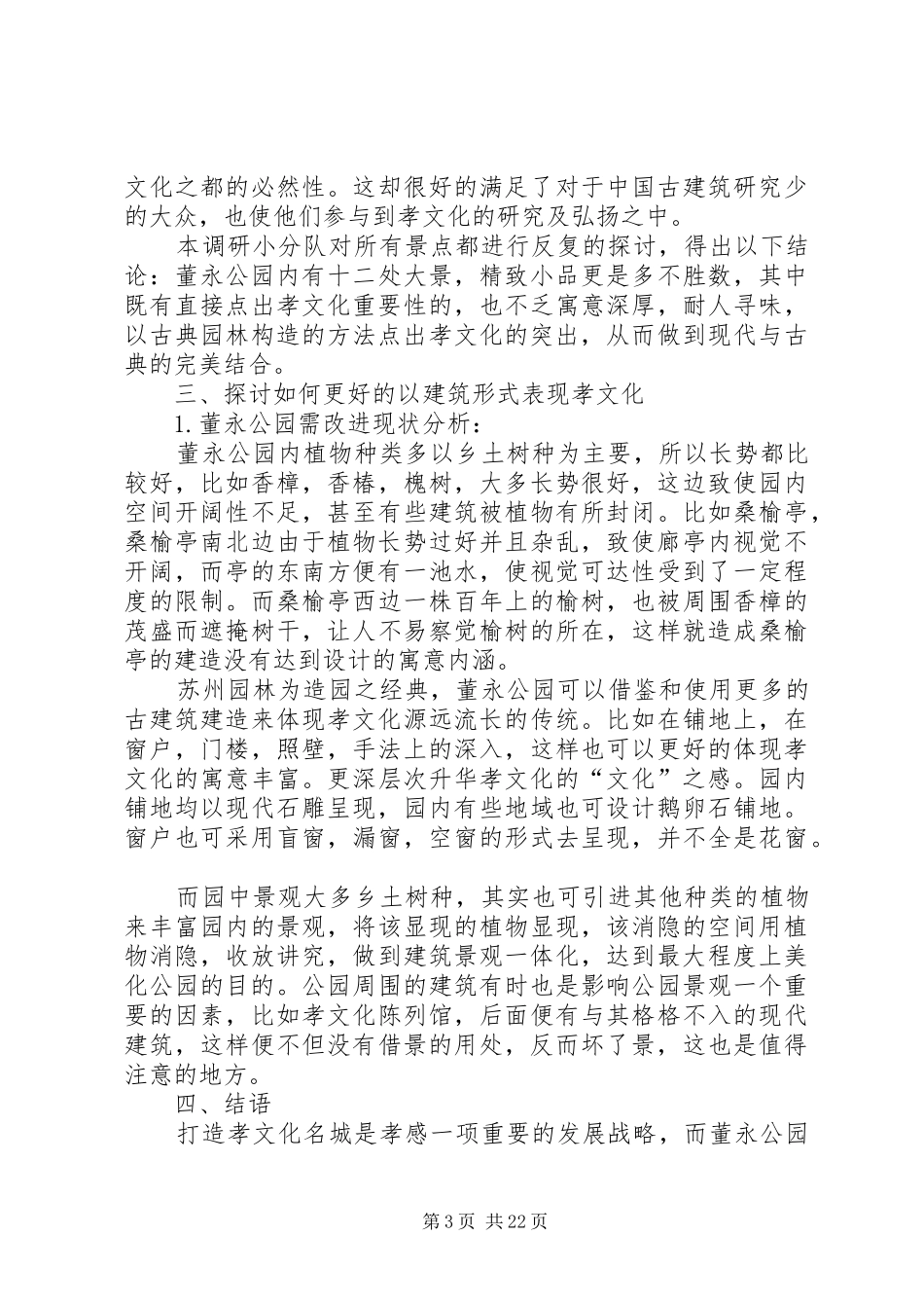 孝感孝文化以建筑体现的调研报告_第3页