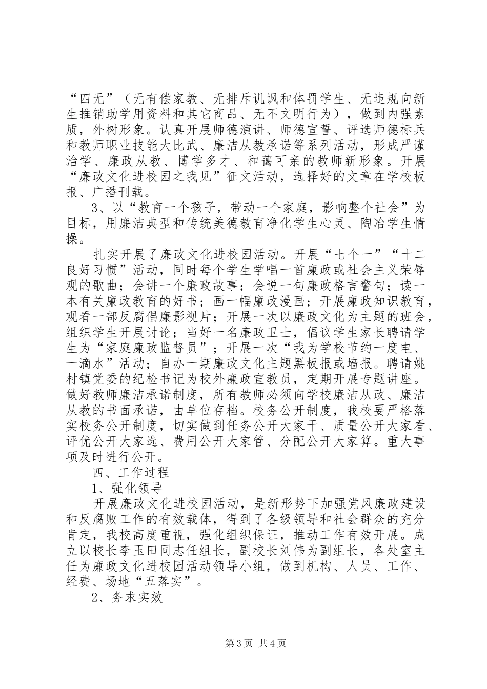姚村镇中学廉政文化进校园活动汇报材料_第3页