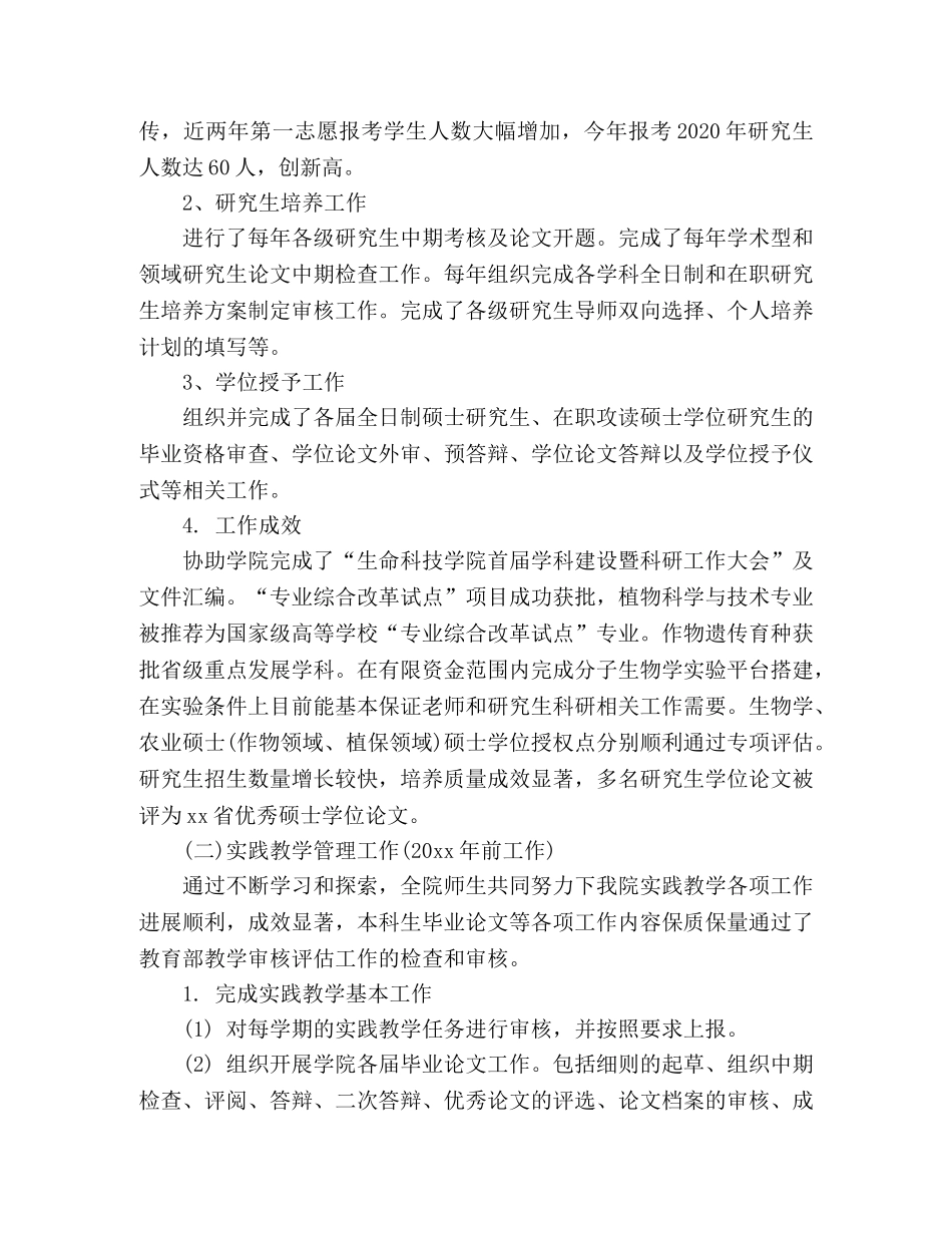 副院长任期述职总结 (2) _第2页