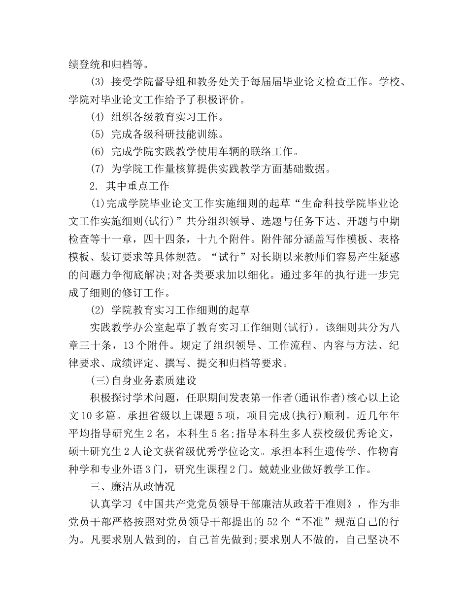 副院长任期述职总结 (2) _第3页