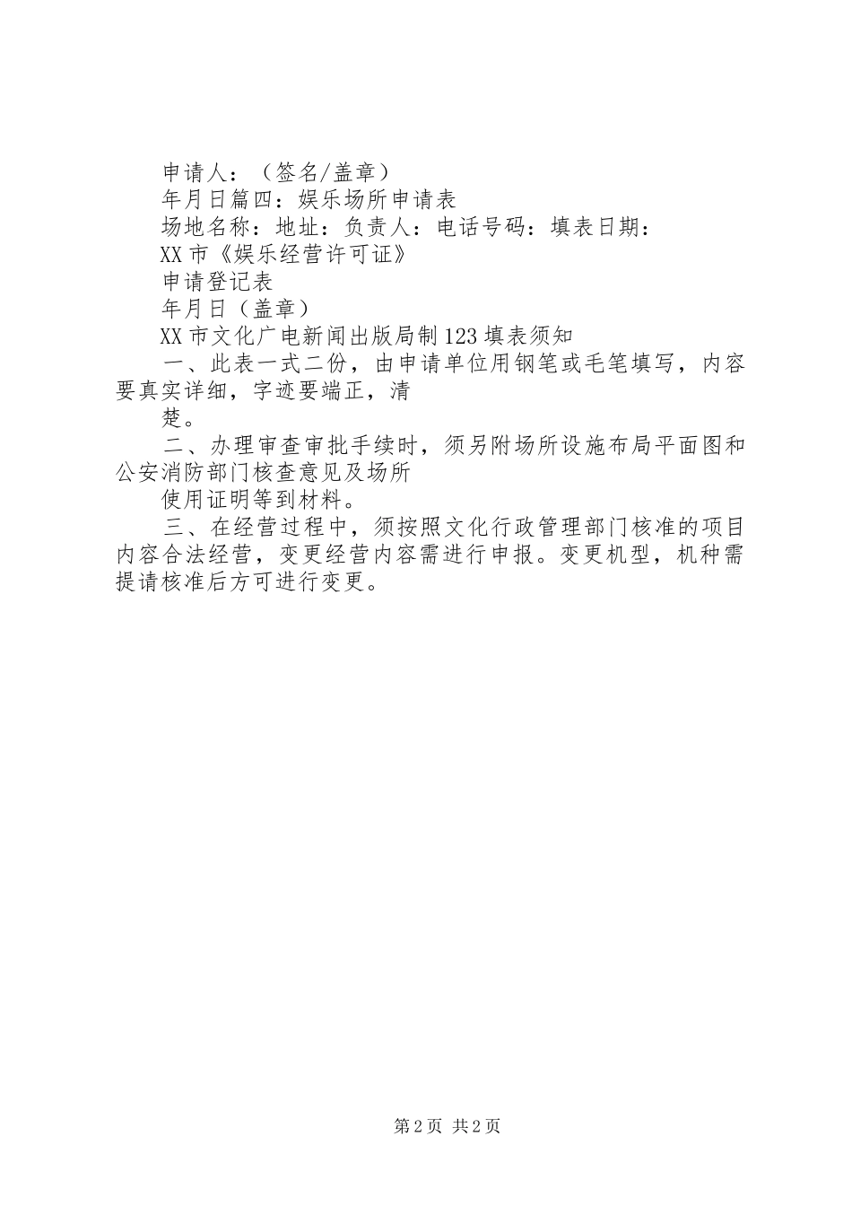 娱乐场所申请报告_第2页