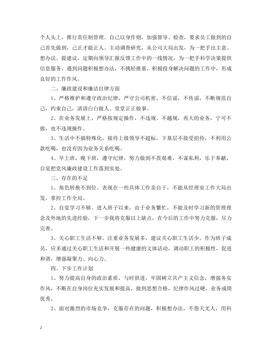 副职个人工作总结 _第2页