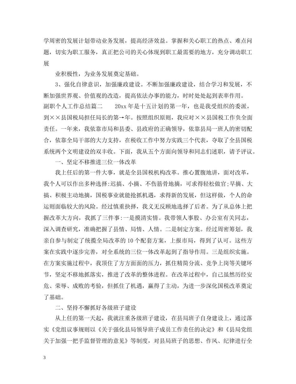 副职个人工作总结 _第3页