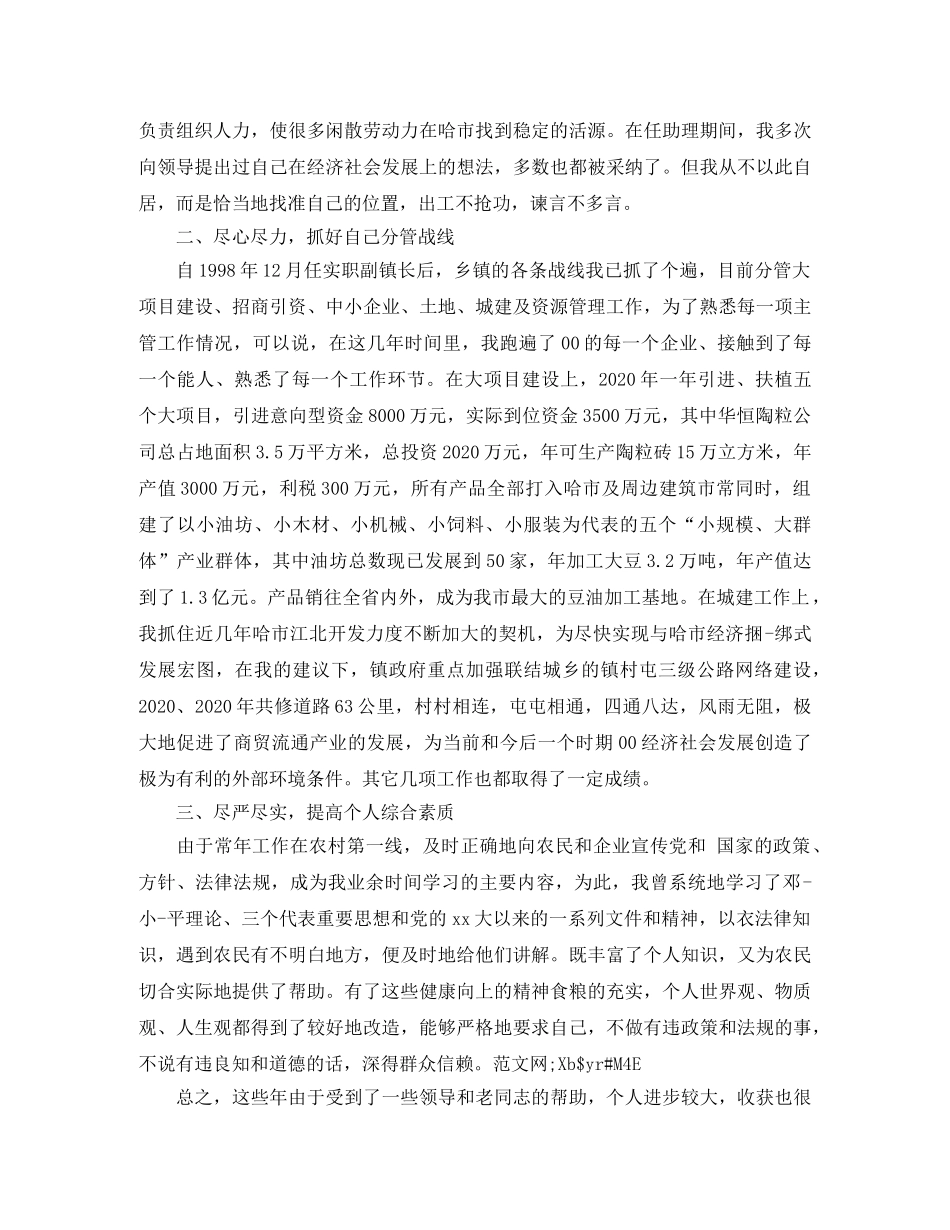 副镇长三年思想工作总结 _第2页