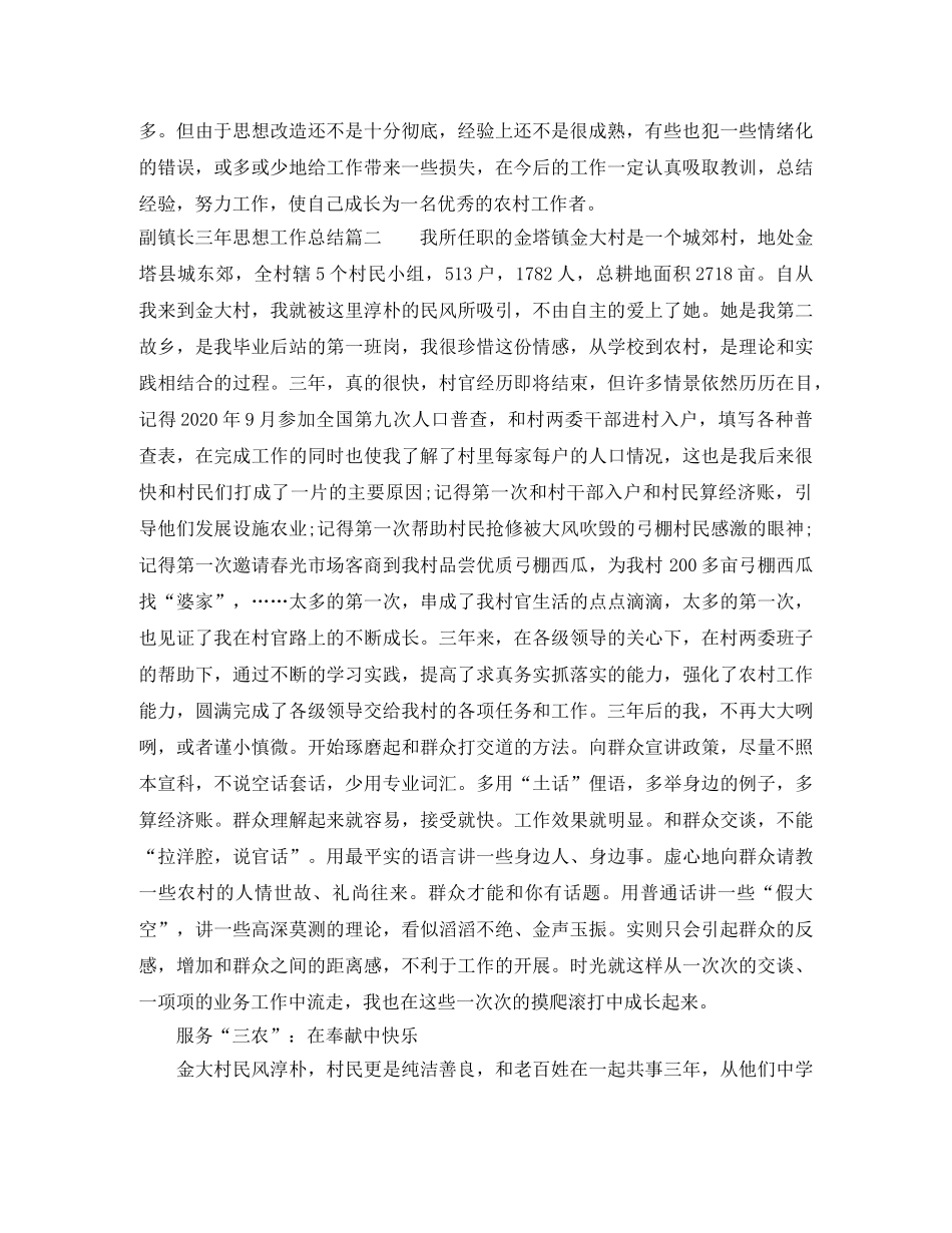 副镇长三年思想工作总结 _第3页