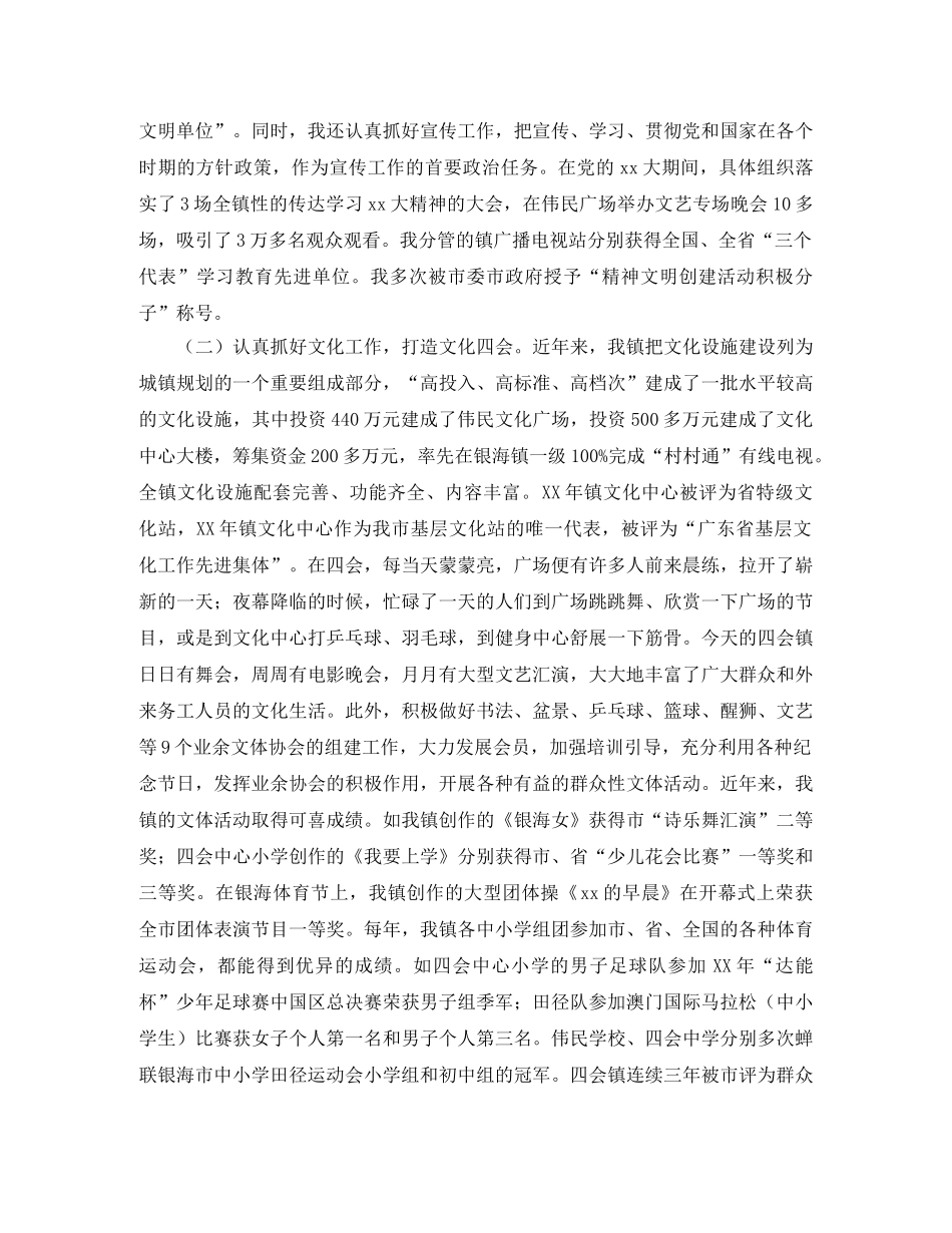 副镇长年终个人工作总结 _第2页