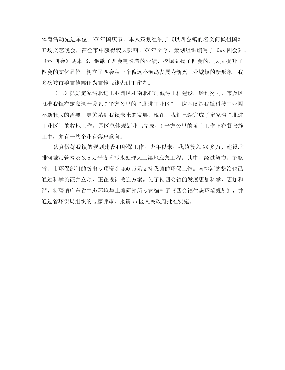 副镇长年终个人工作总结 _第3页