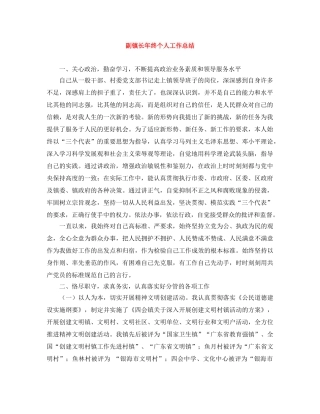 副镇长年终个人工作总结 