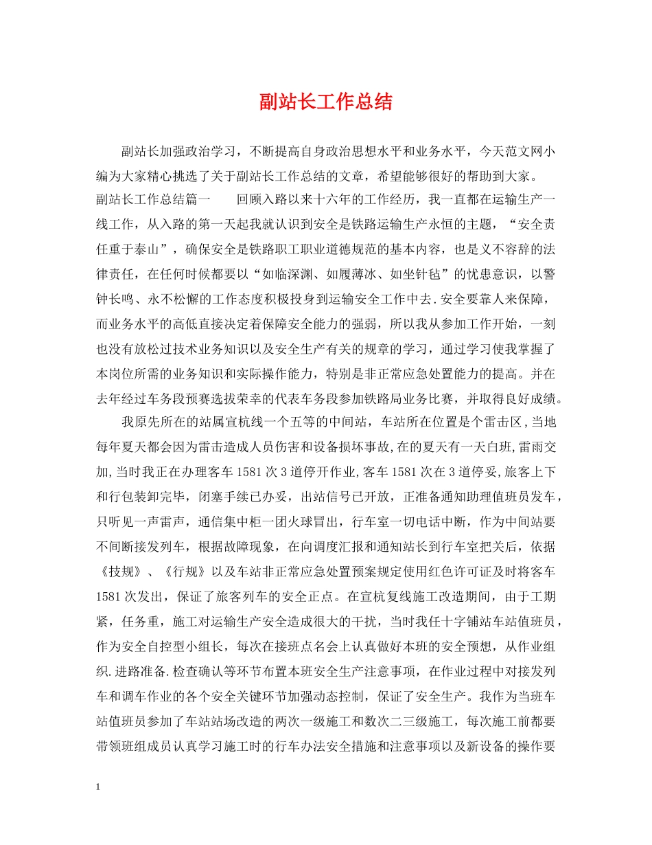 副站长工作总结 _第1页