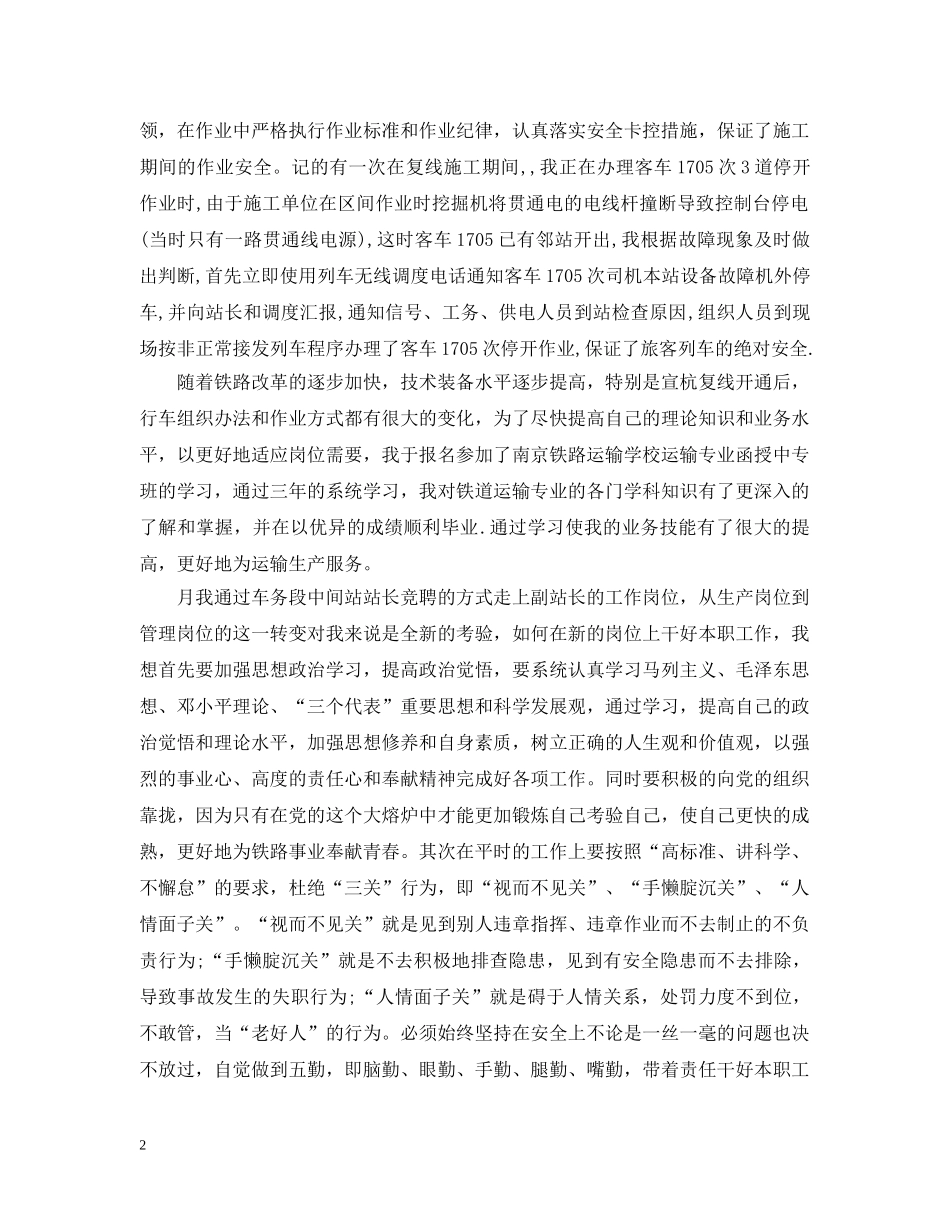 副站长工作总结 _第2页