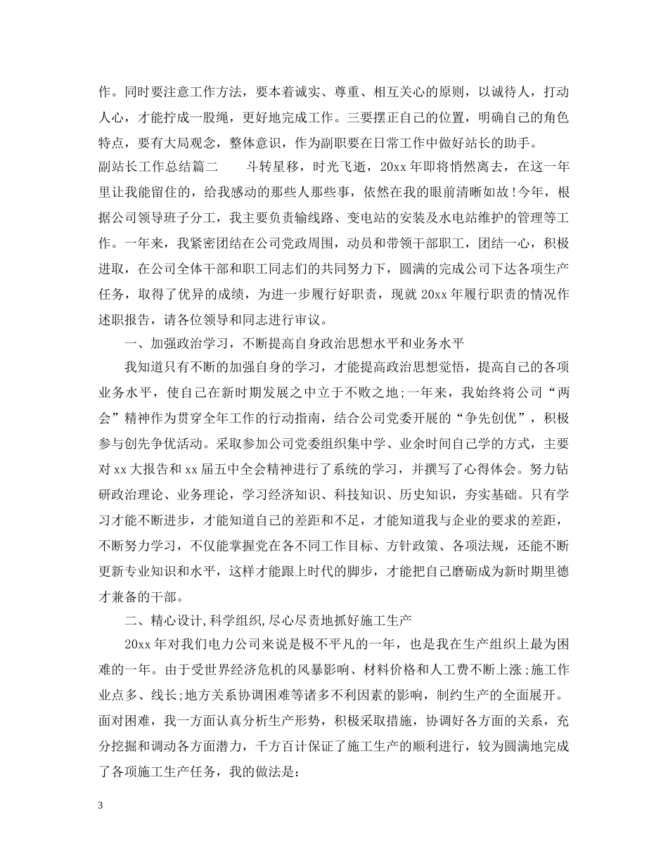 副站长工作总结 _第3页