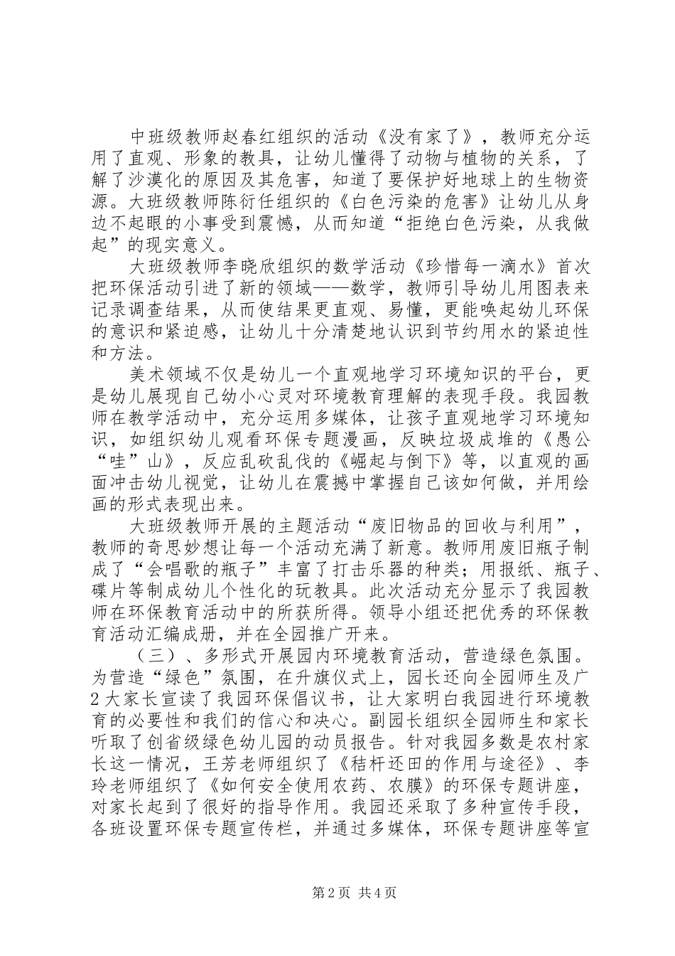 奏响绿色的旋律汇报材料_第2页
