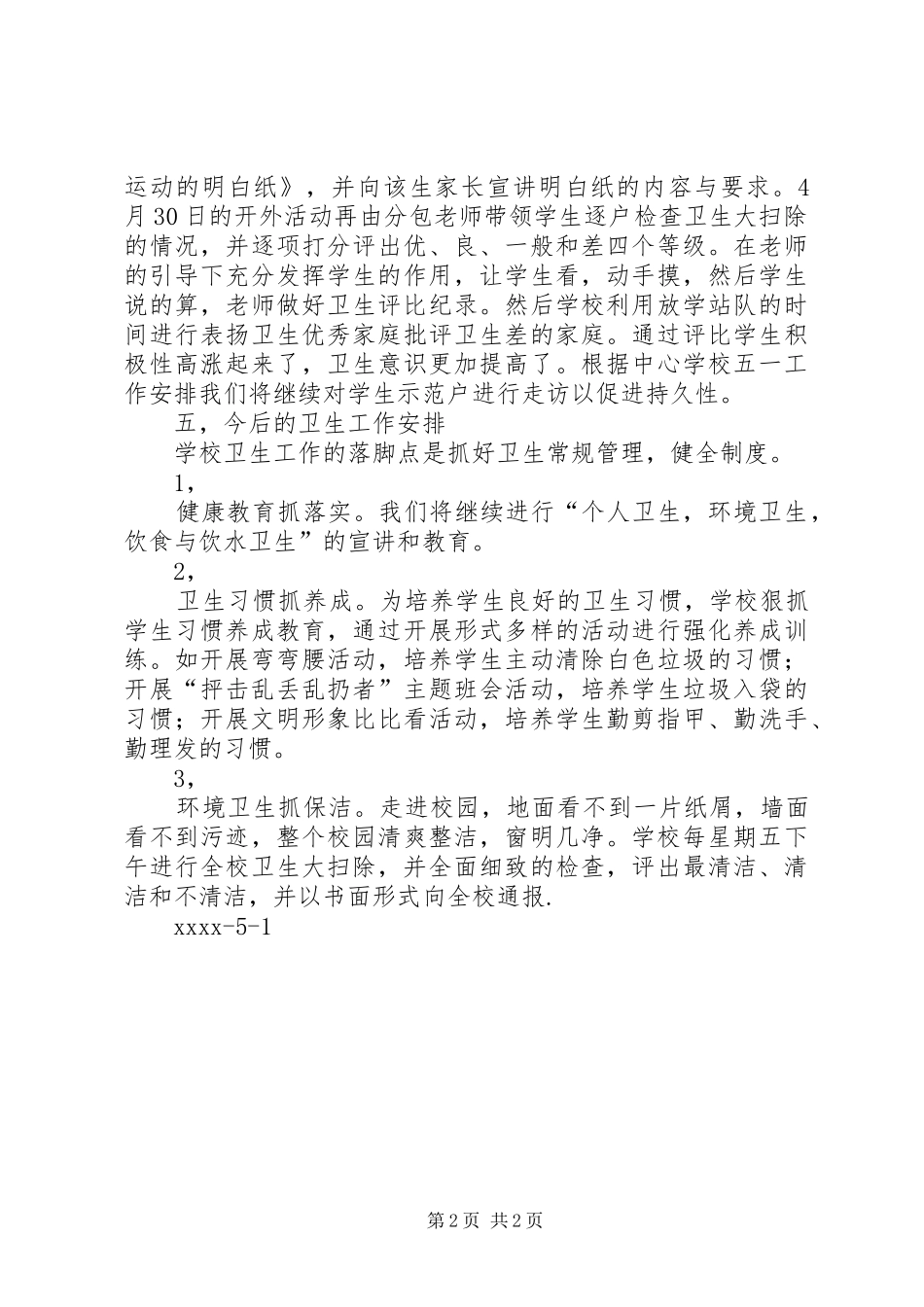 姚庄小学开展春季爱国卫生运动汇报材料_第2页