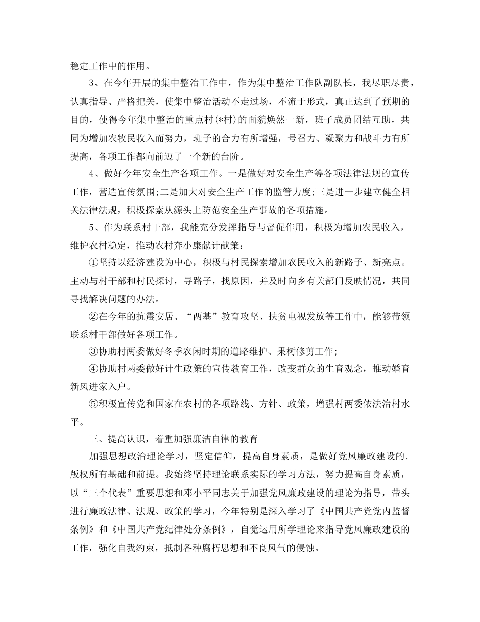 副职2020年终工作总结 _第2页