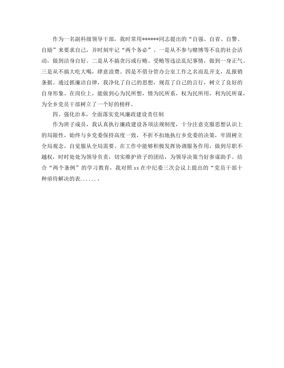 副职2020年终工作总结 _第3页