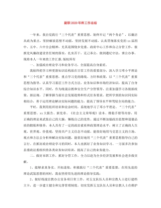 副职2020年终工作总结 