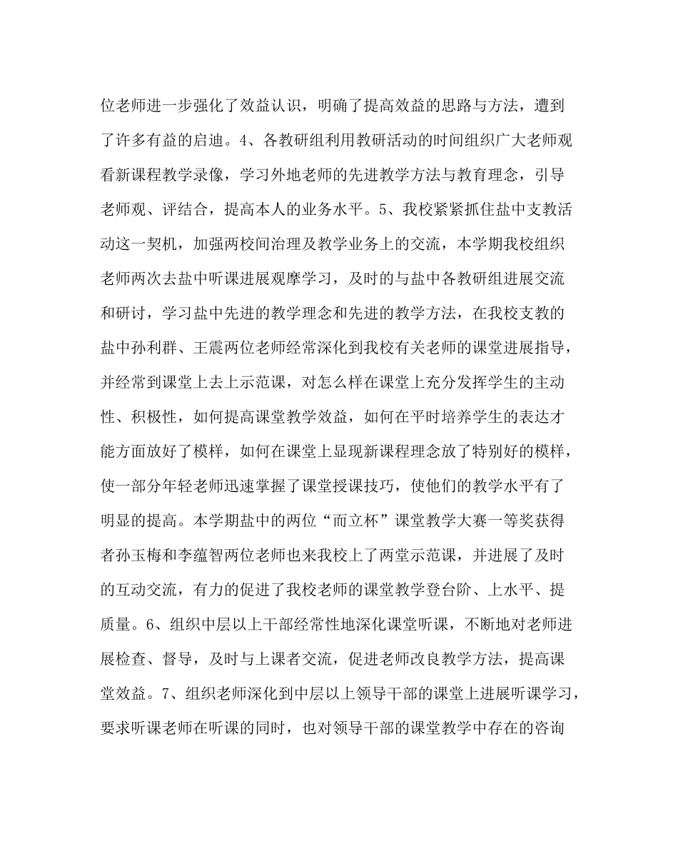 教导处范文教务处工作总结二_第2页