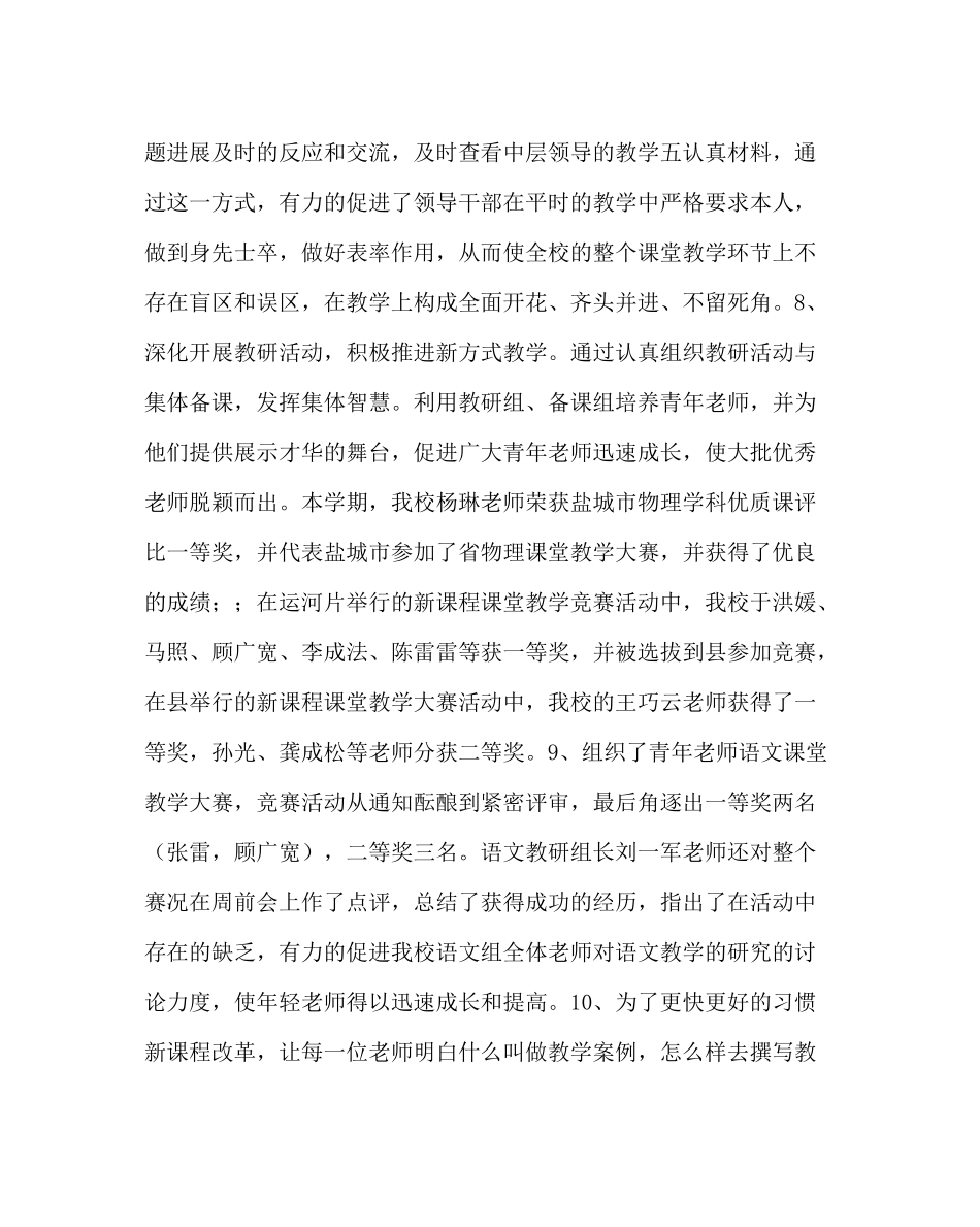 教导处范文教务处工作总结二_第3页