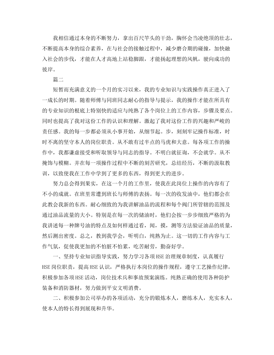 2021年度大学生实习自我参考总结_第2页