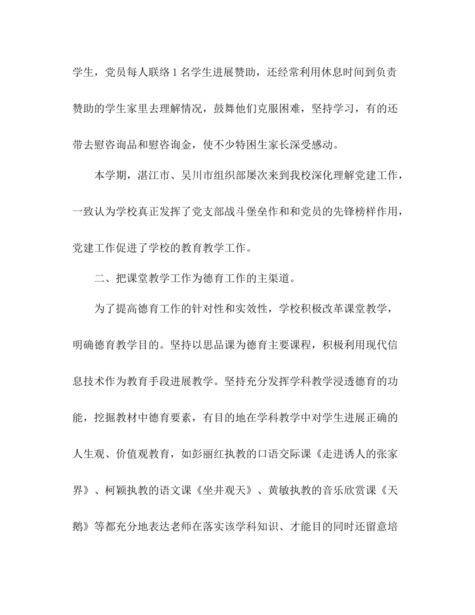 小学德育工作参考总结_12（通用）_第2页