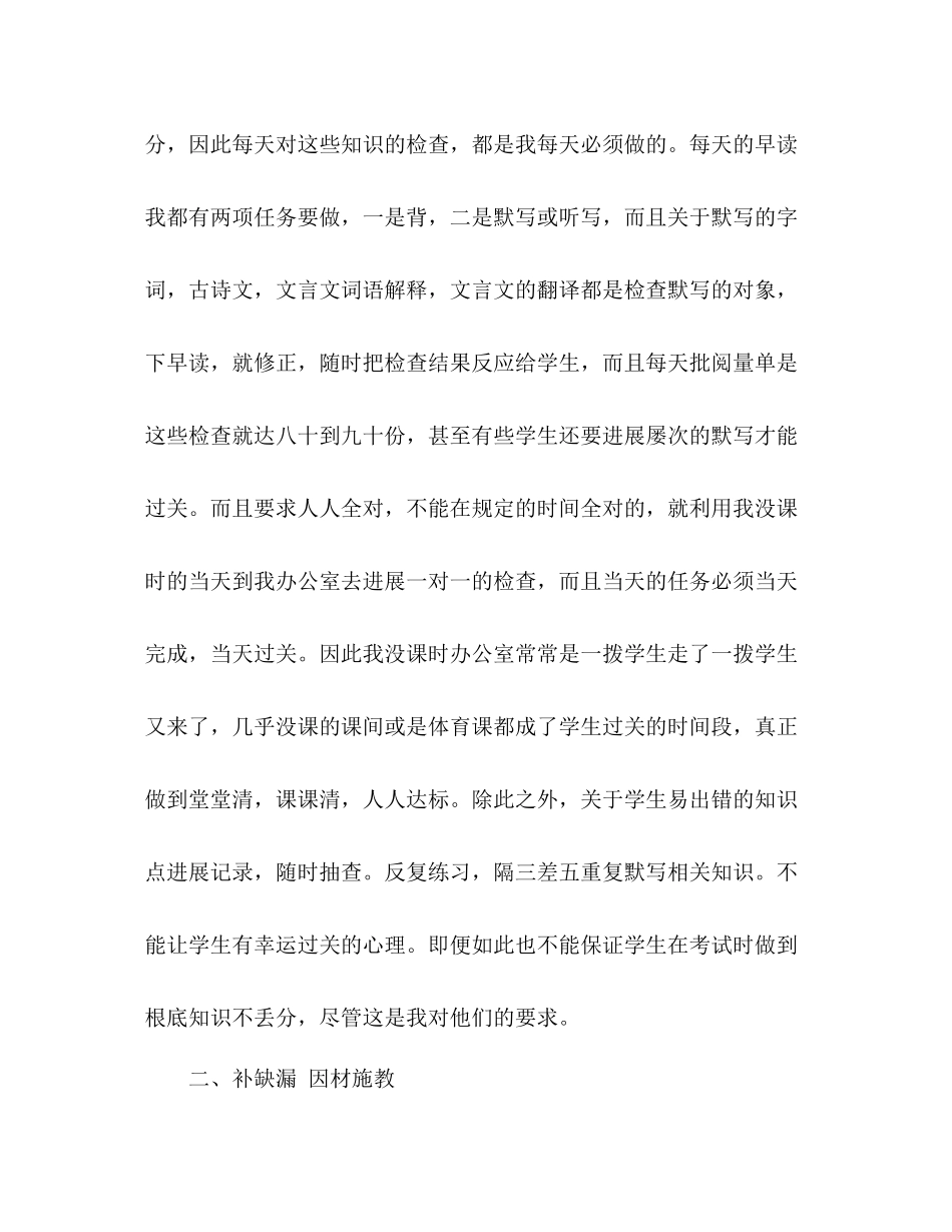 2021年第二学期文言文教学工作参考总结（通用）_第2页