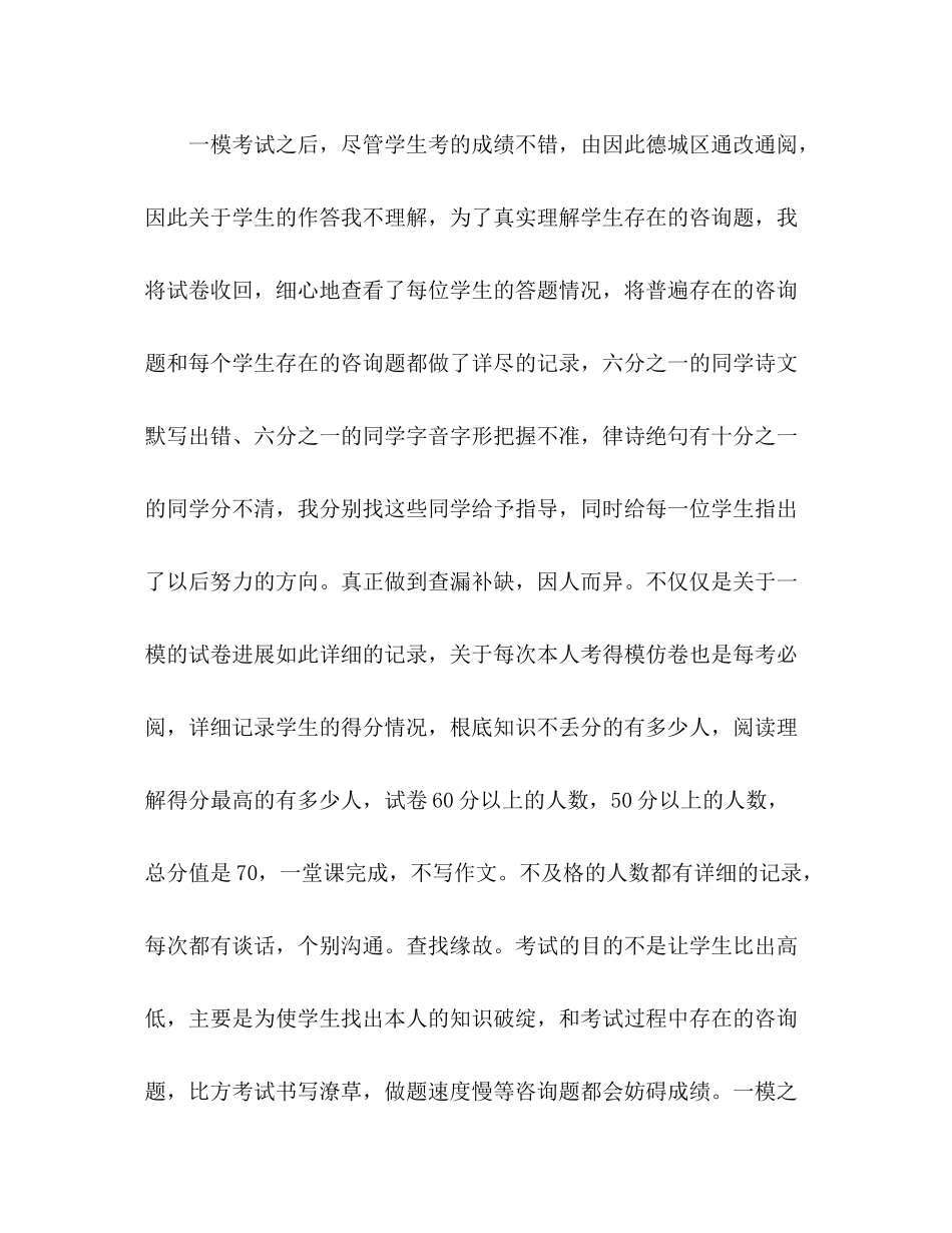2021年第二学期文言文教学工作参考总结（通用）_第3页