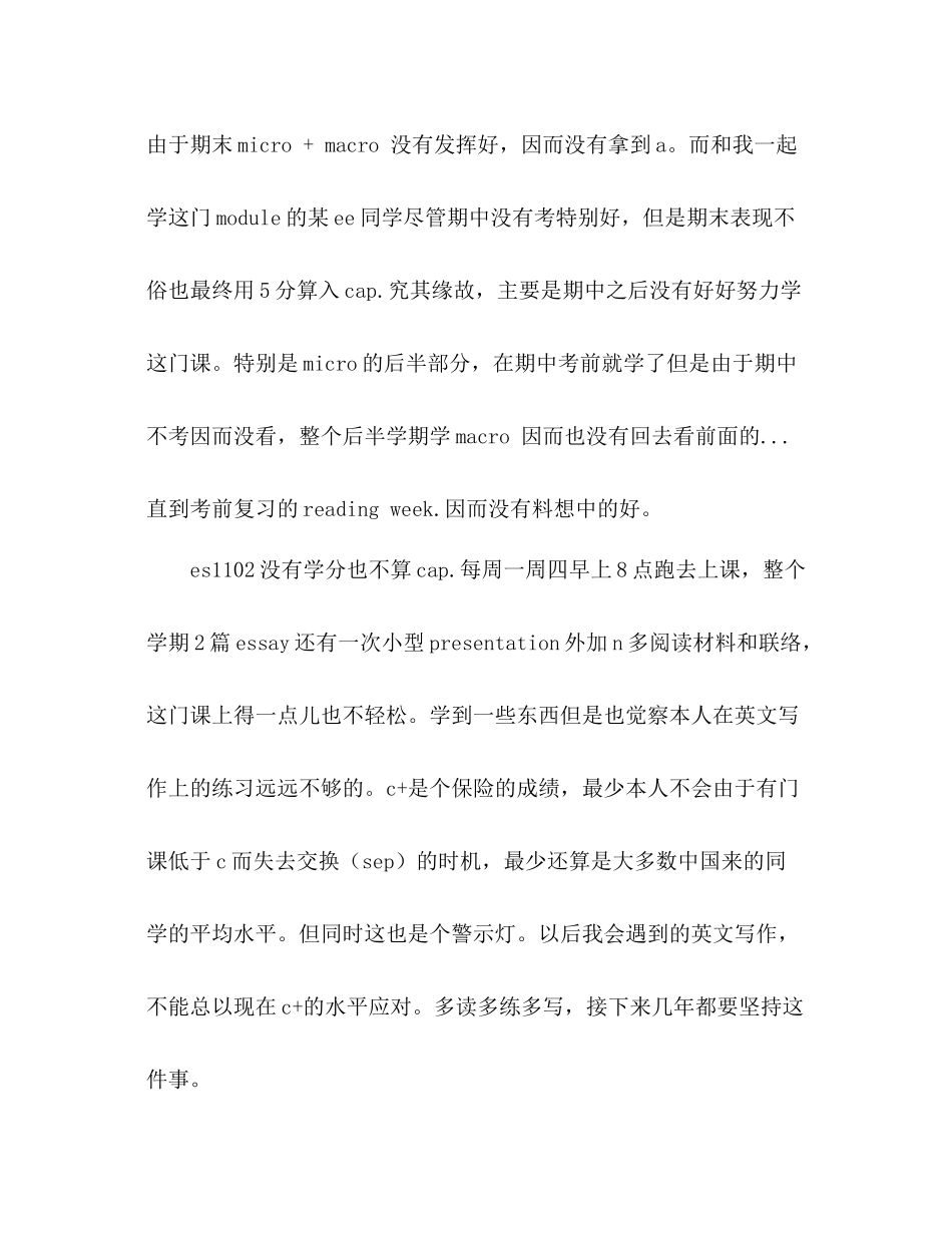 2021年大一期末参考总结范文_第2页