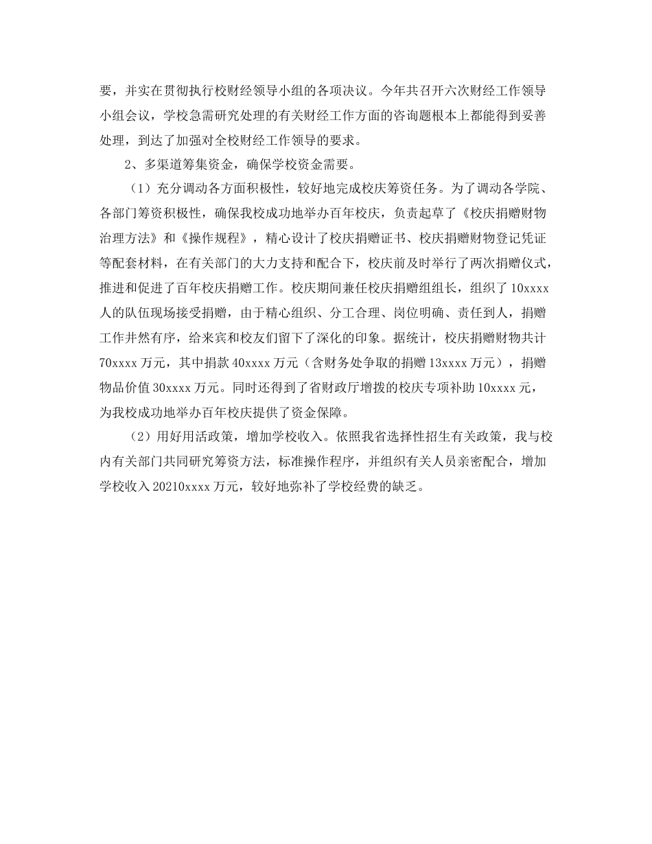 金融财会工作的自我参考总结（通用）_第2页