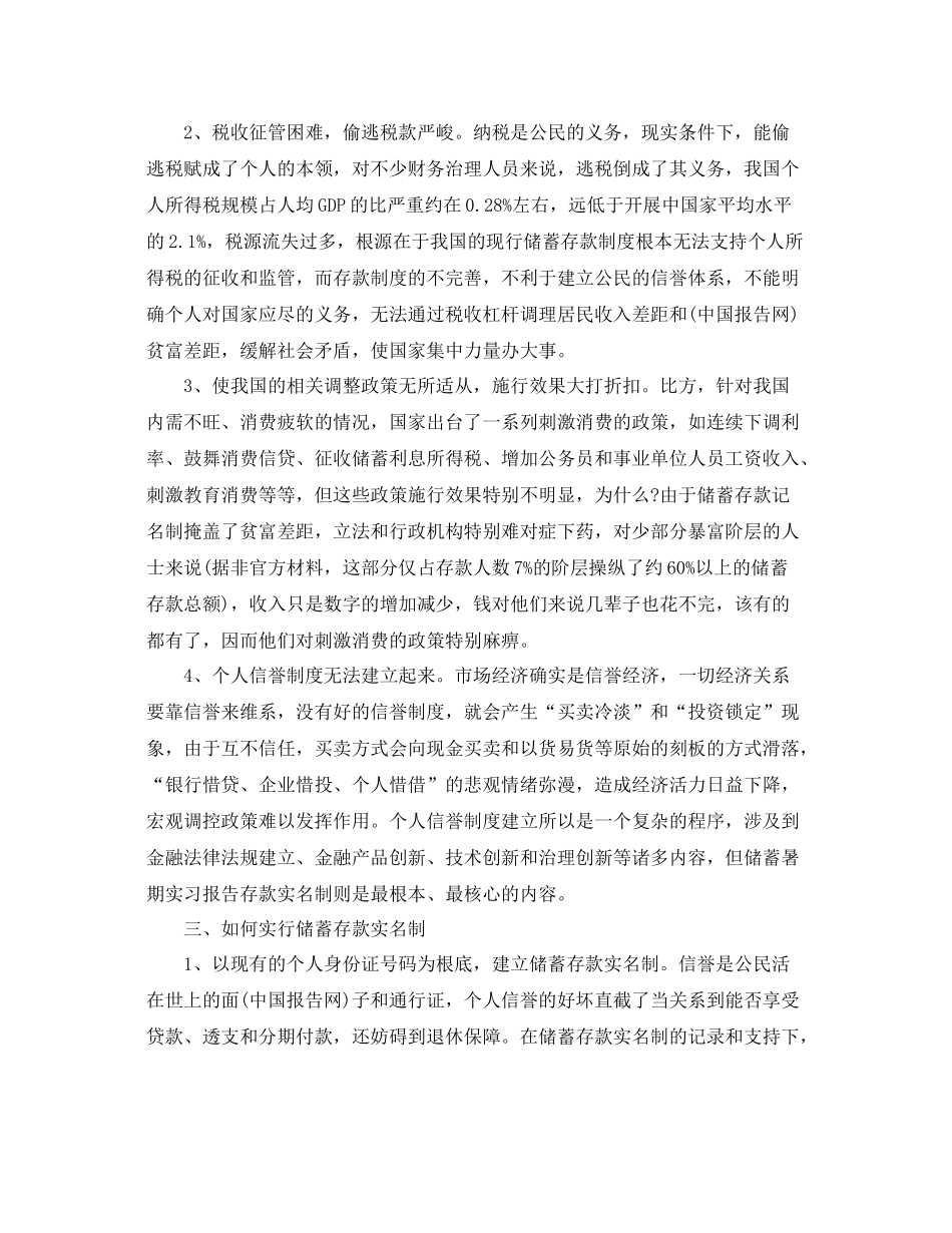 2021年度工作参考总结工商银行实习报告年度参考总结_第2页