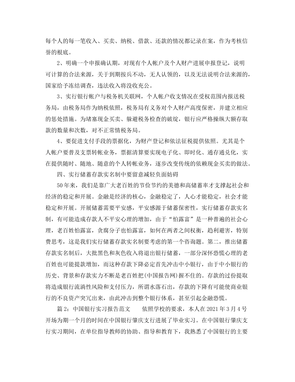 2021年度工作参考总结工商银行实习报告年度参考总结_第3页