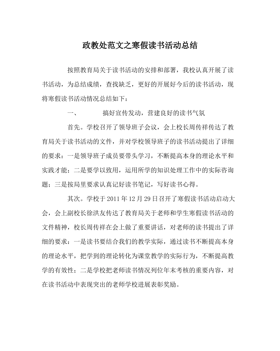 政教处范文寒假读书活动总结_第1页