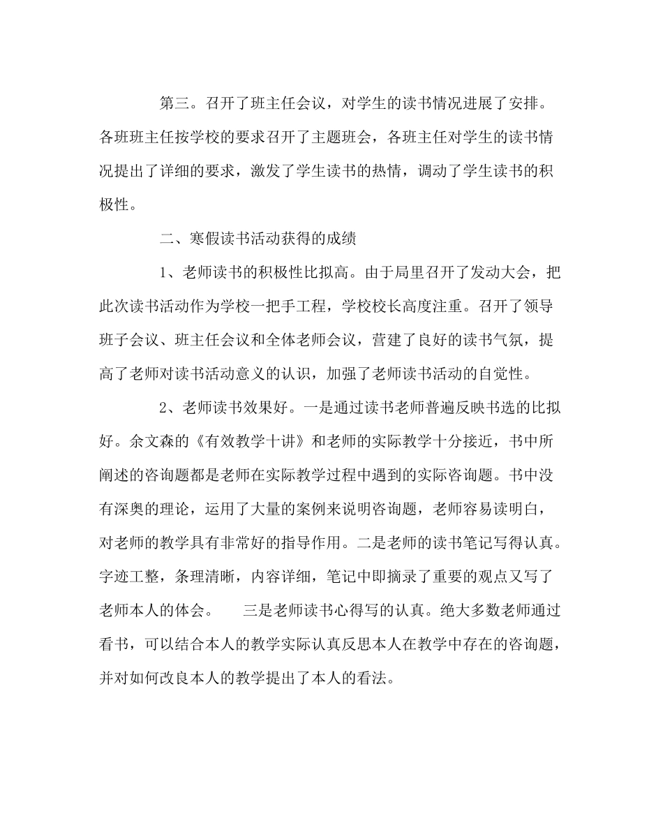 政教处范文寒假读书活动总结_第2页