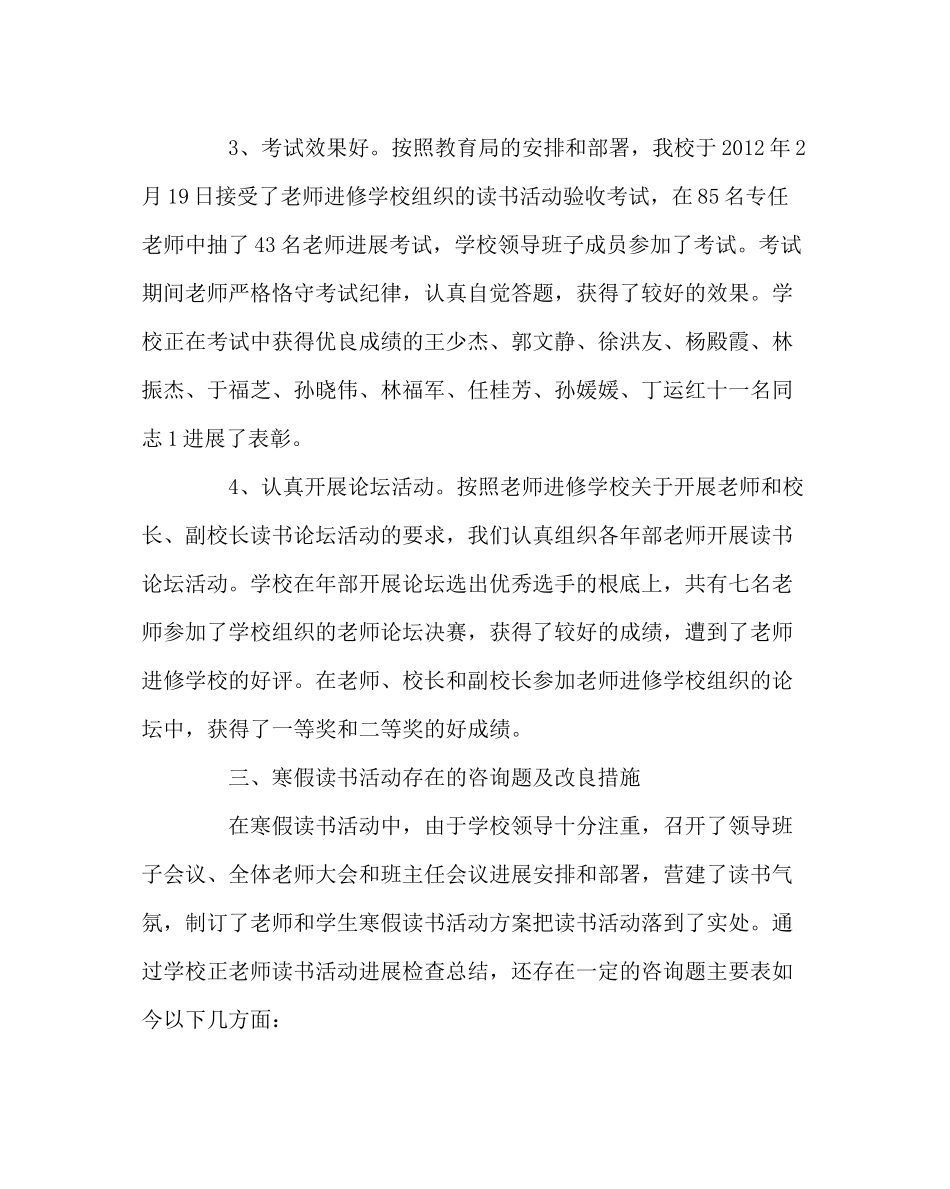 政教处范文寒假读书活动总结_第3页