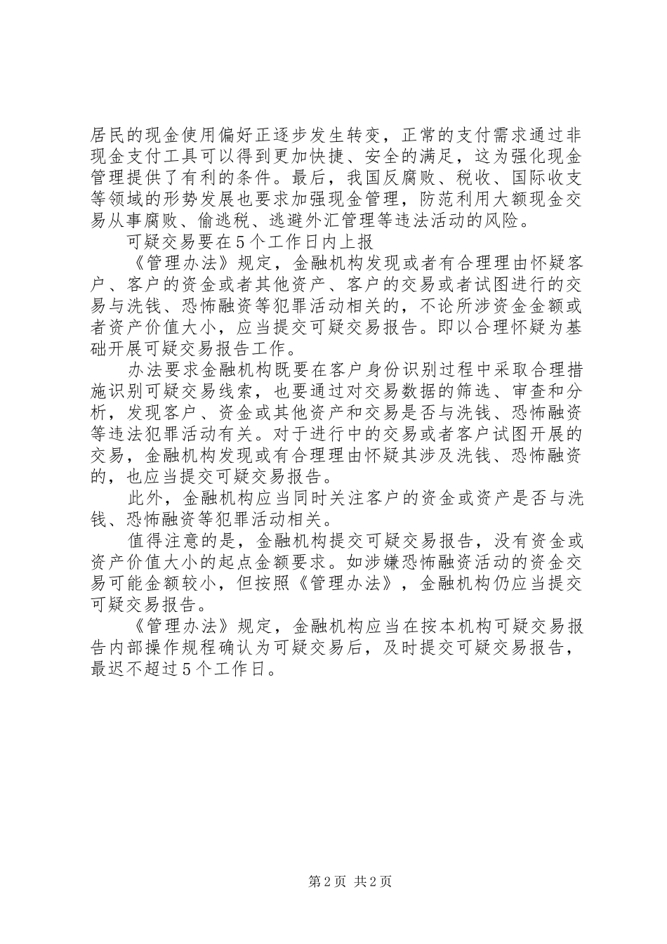 央行：大额现金交易超过5万要报告_第2页