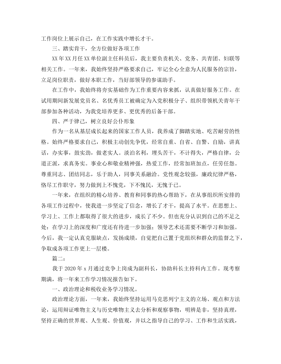 副科转正工作总结范文 _第2页