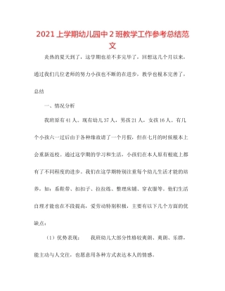 上学期幼儿园中2班教学工作参考总结范文