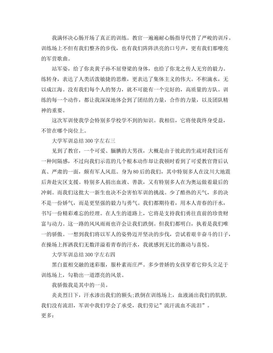大学军训参考总结300字左右（通用）_第2页