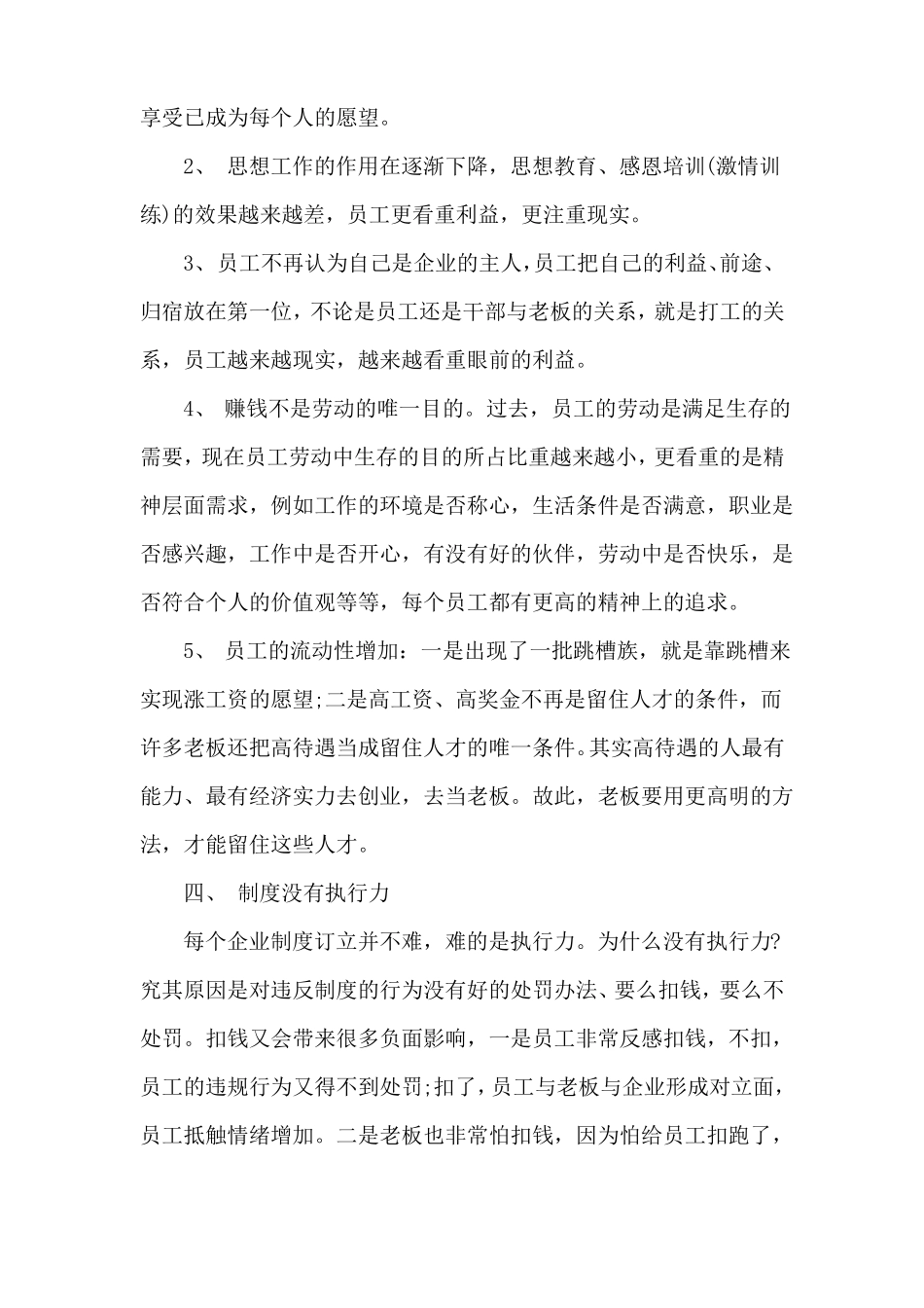 积分制管理模式-创新绩效模型_第3页