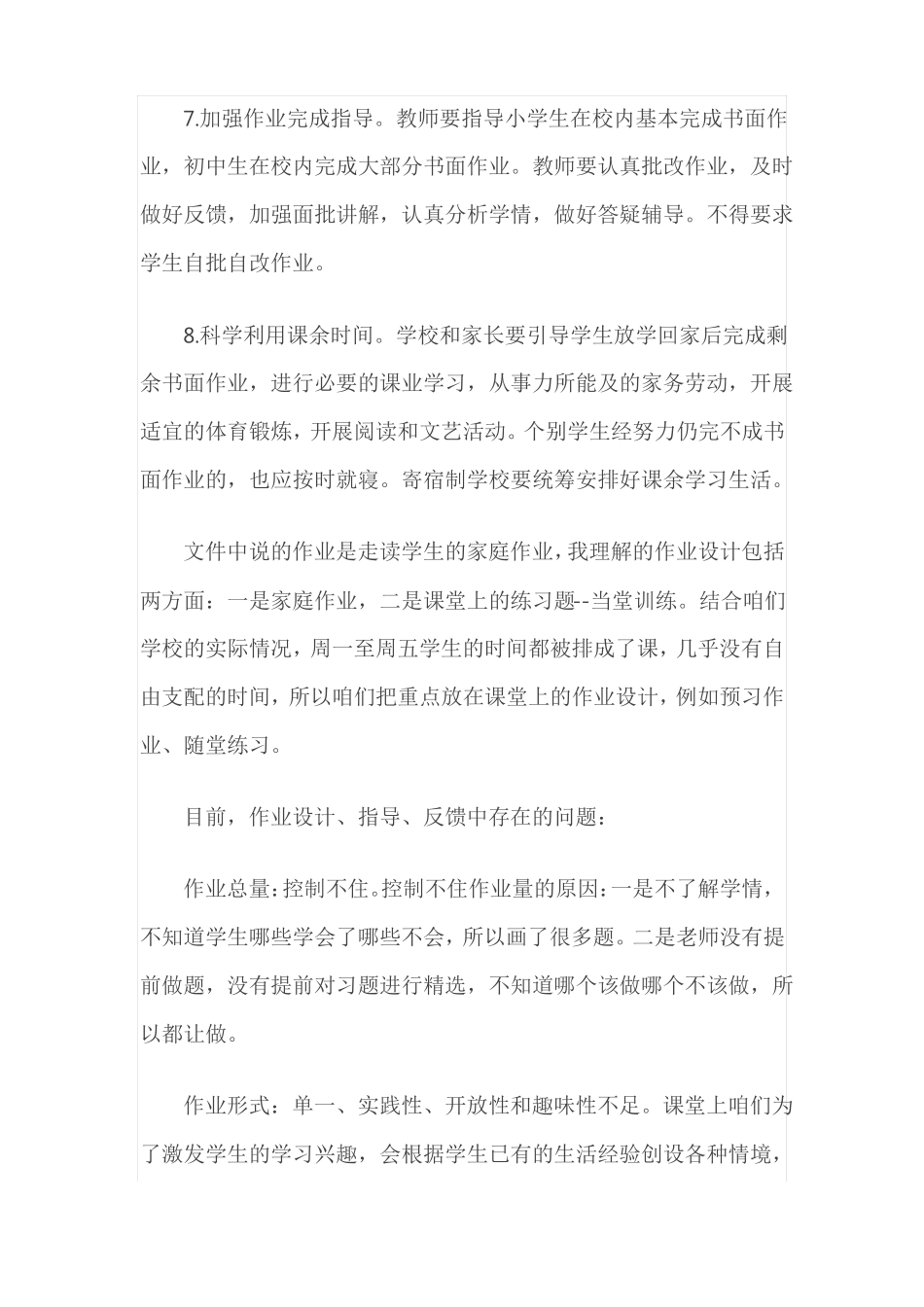 双减下教师作业设计,命题设计,教学评一体化_第2页