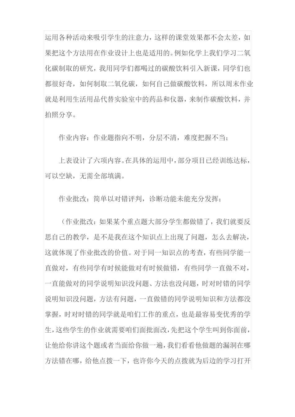 双减下教师作业设计,命题设计,教学评一体化_第3页