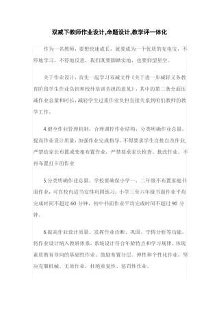 双减下教师作业设计,命题设计,教学评一体化