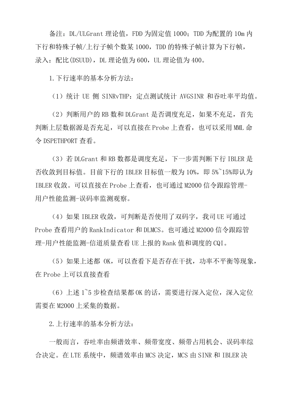 室分优化常见问题及处理流程-图文_第2页