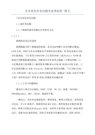 室分优化常见问题及处理流程-图文