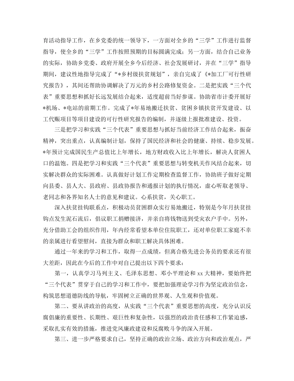 副科级公务员的自我总结范文 _第2页