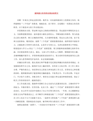 副科级公务员的自我总结范文 