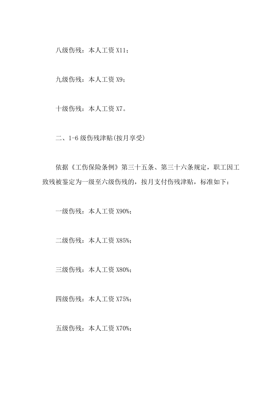 最新1—10级工伤赔偿标准!!!_第2页