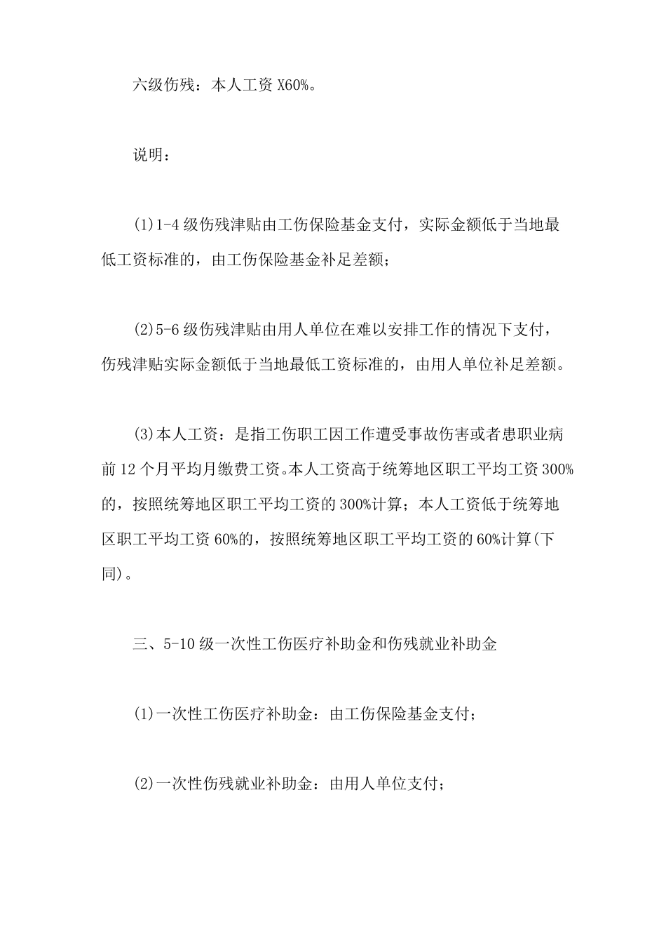 最新1—10级工伤赔偿标准!!!_第3页