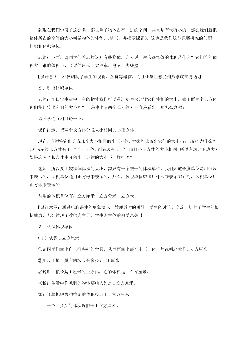 五年级数学下册体积和体积单位教案人教新课标版_第3页